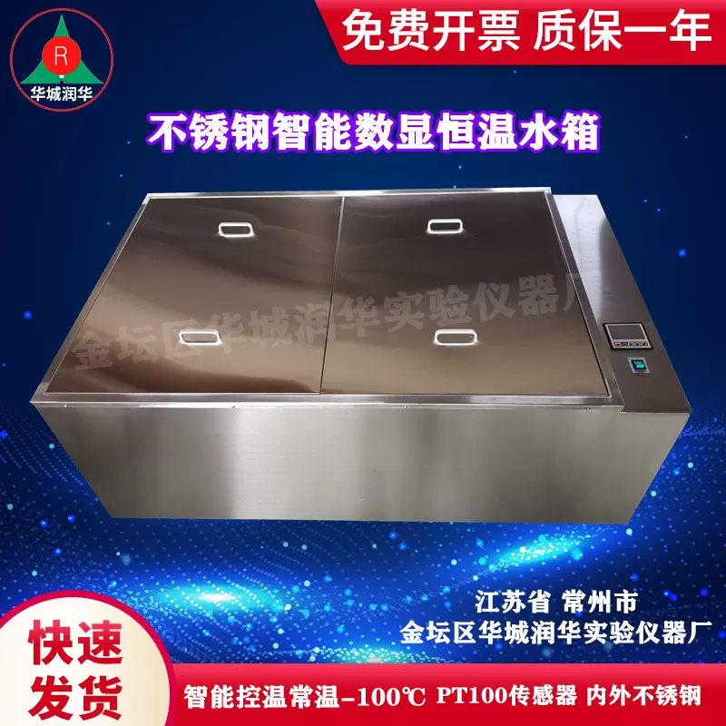 智能恒温水箱 恒温试验设备  304不锈钢材料 数显恒温水浴箱