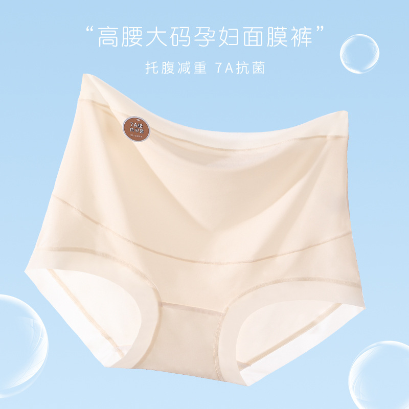 Ultra-thin mask ice silk pregnant women's underwear high waist plus size 200kg pregnancy 7A comfortable breathable underwear women
