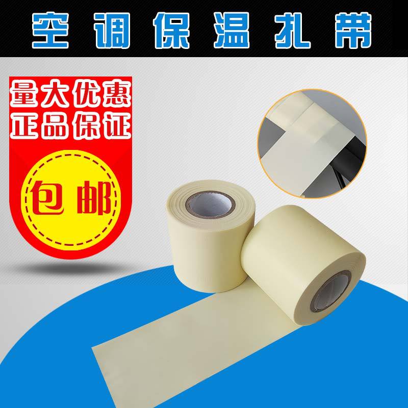 空调扎带加厚铜管防水缠绕胶带绑带胶布机组管路保护保温管包扎带