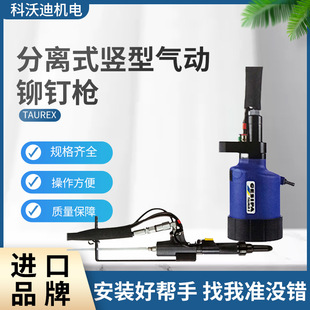 Original Gesipa TAUREX1 ~ 4 Separate Vertical Pneumatic Rivet Gun Industrial Grade Rivet Equipment Wholesale