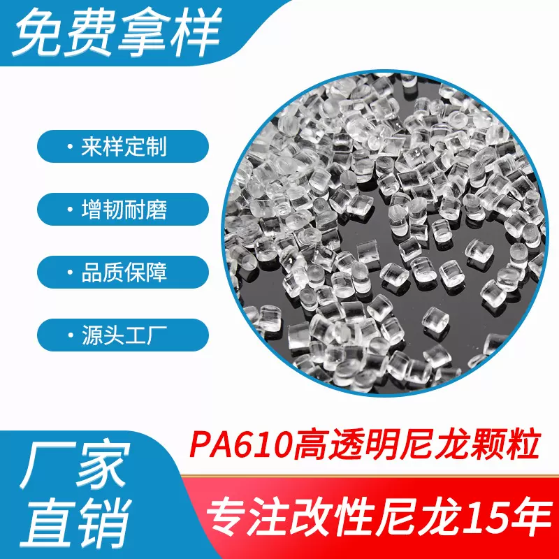 PA610改性尼龙复合材料低吸湿低吸水尺寸稳定性佳尼龙610塑胶颗粒