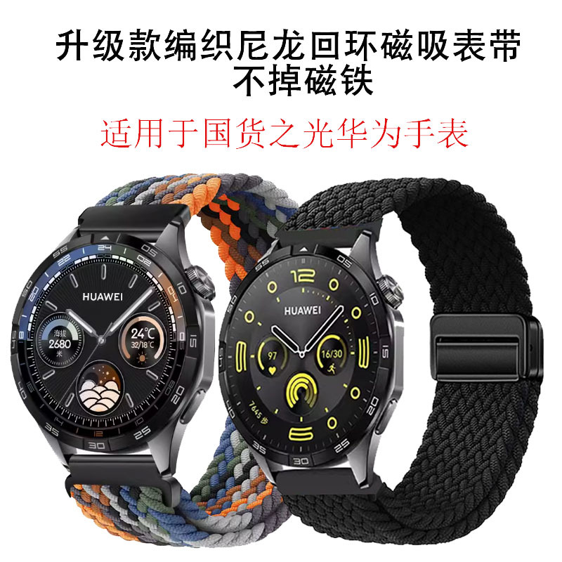 适用华为gt3表带编织gt4尼龙46mm表带gt3pro新款gt2华为watch3pro