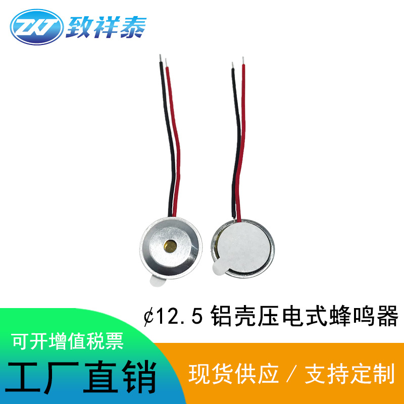 12mm铝壳无源压电蜂鸣器 小家电提示报警测薄型陶瓷发音片蜂鸣器