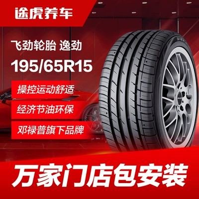Dunlop 195/65R15 91H Car Tire Yijin Suitable for Corolla, Levin, Lavida, Bora (Vehicle tire)