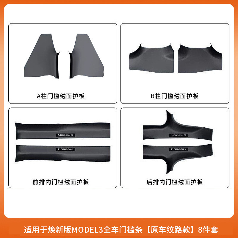 适用特斯拉门槛条焕新版Model3碳纤纹前后门全包门槛护板内饰配件|undefined