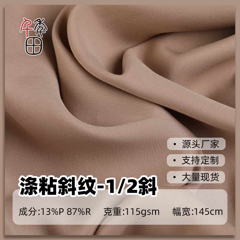 定制涤粘斜纹混纺布柔软挺括垂坠抗皱亲肤连衣裙衬衫裙子混纺面料