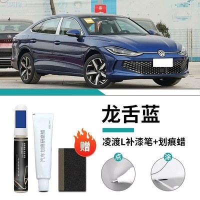 Car wax — Lingdu L Touch-Up Pen Lingdu - volkswagen-lingdu-dragon-tongue-blue-touch-up-paint-pen-scratch-wax-matte-paper