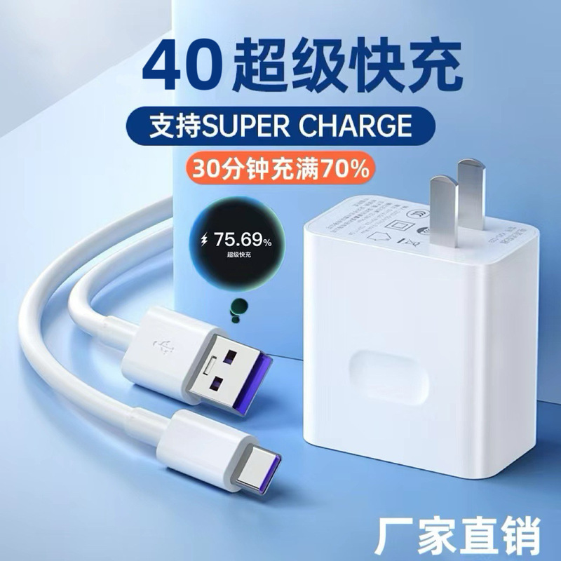 40 Super Fast Charging Charger Suitable for Huawei P40Pro/Mate40 Honor Series Charging Head 5A Data Cable W