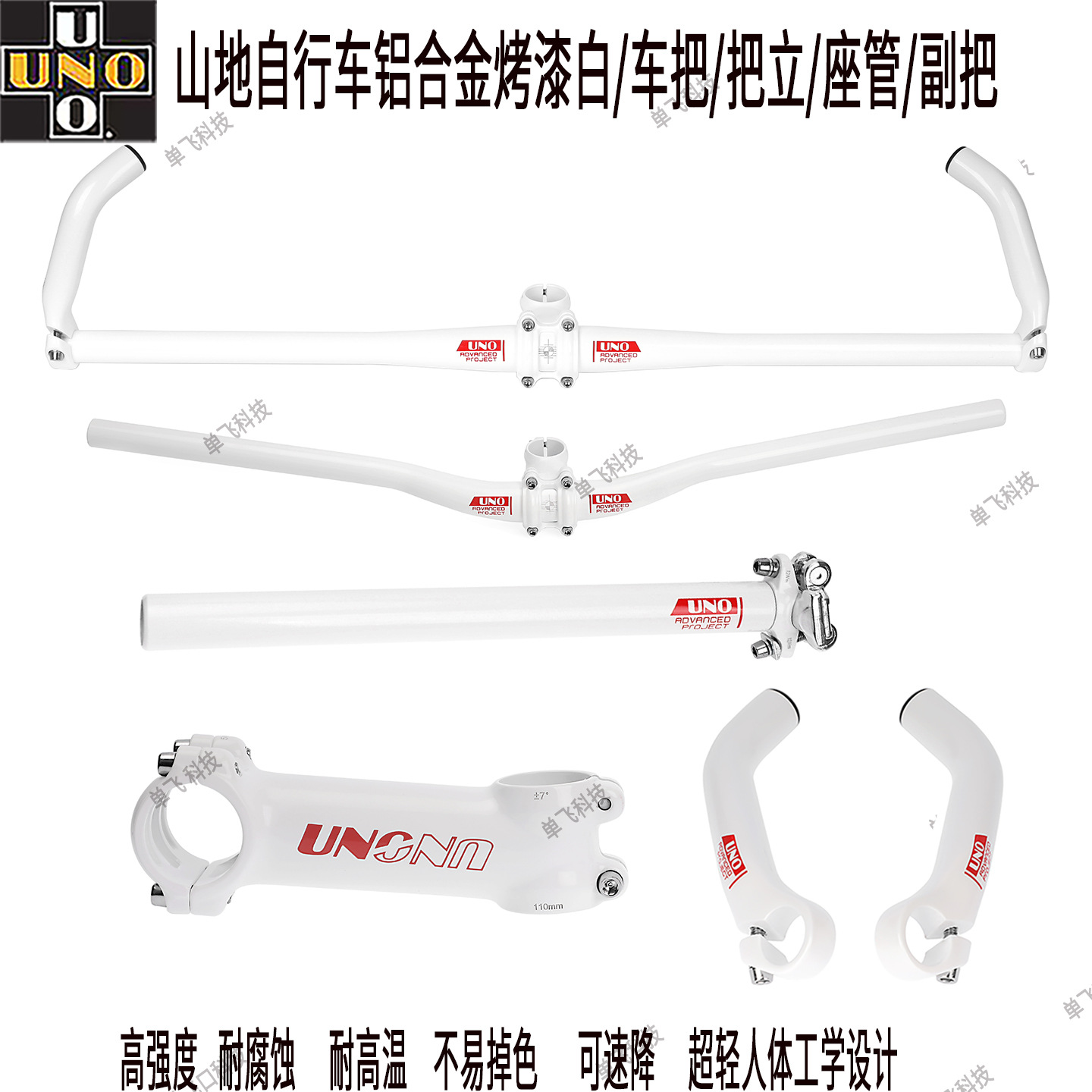 Uno Mountain Bike Handlebar Set Aluminum Alloy Painted White Handlebar Seat Tube Stem Auxiliary Handlebar Road Bike Stem Seat Post
