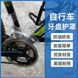 自行车链条保护罩保护配件护板链条护盘罩防被夹蹭破裤脚链罩