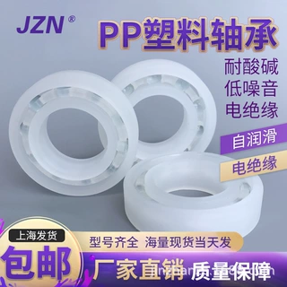 PP薄壁微型塑料轴承 683 684 685 686 687 688 689 耐酸碱腐蚀