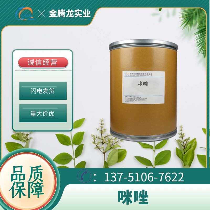 现货咪唑CAS:288-32-4 含量99%高纯度咪唑  48小时发货