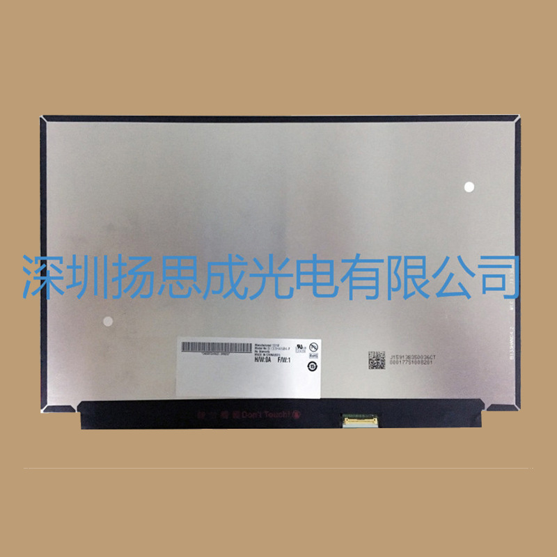 B133HAN04.2  友达液晶显示屏全新原厂原包现货，价格以咨询为准