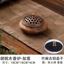 厂家直销胡桃木香炉实木家用上香香薰炉盘禅意摆件小文玩