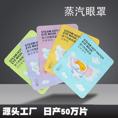 Manufactor Direct selling steam Eye mask Self heating disposable sleep Hot Eye nursing argy wormwood steam Eye mask