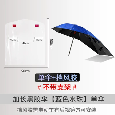 电动车雨伞新款可拆踏板摩托车太阳伞防晒电瓶车遮阳伞电动车批发 – Elektromobil üçün ön şüşə çətiri (günlük) - with-windshield-rubber-extended-blue-black-rubber-umbrella-does-not-include-bracket-default-item