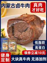 清宜内蒙古牛肉即食酱卤牛肉减0五香低熟食真空脂肥健身代餐速食