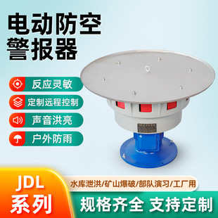 Flood and Drought Prevention and Anti-Aircraft Electric Alarm Jdl Special Alarm Large Vertical Electric Alarm