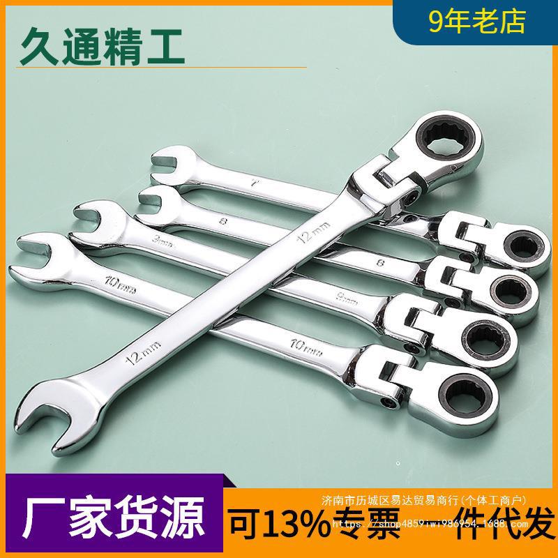 厂家批发 直销双头两用摇头棘轮梅花开口汽修工具活动头棘轮扳手