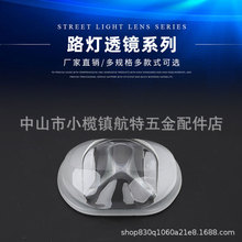 直径85*70凹凸透镜LED灯具光学玻璃工矿灯/路灯COB透镜高硼硅玻璃