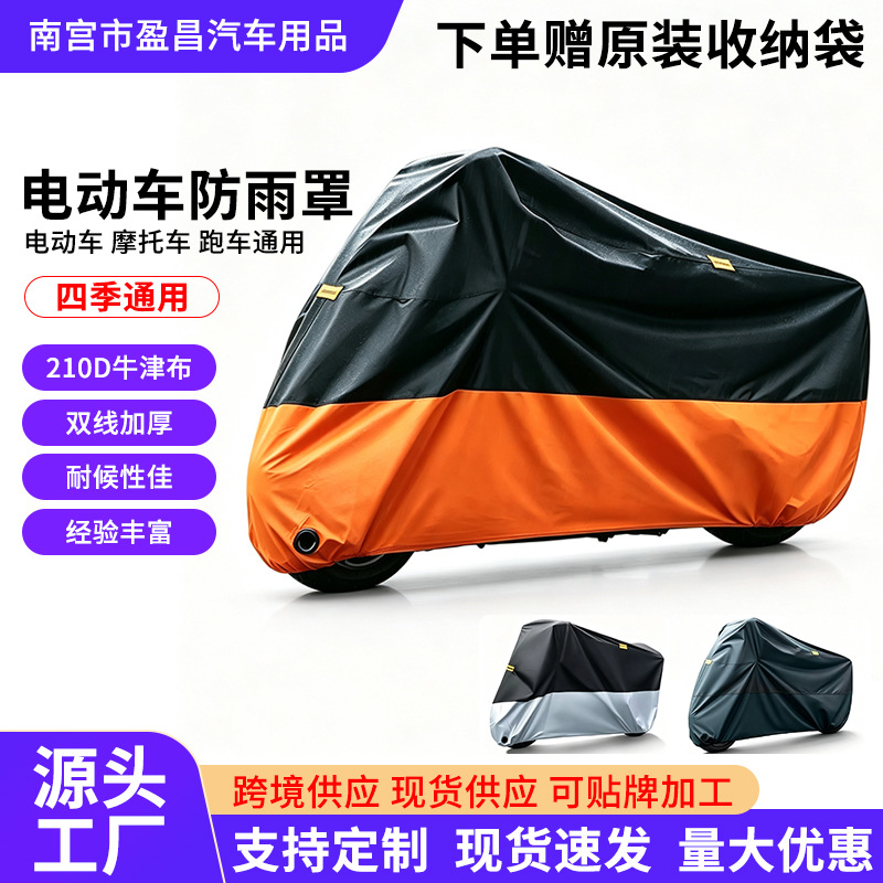Motorcycle cover, rainproof and sunproof, cross-border motorcycle rain cover, electric vehicle cover, 210D silver-coated electric vehicle cover