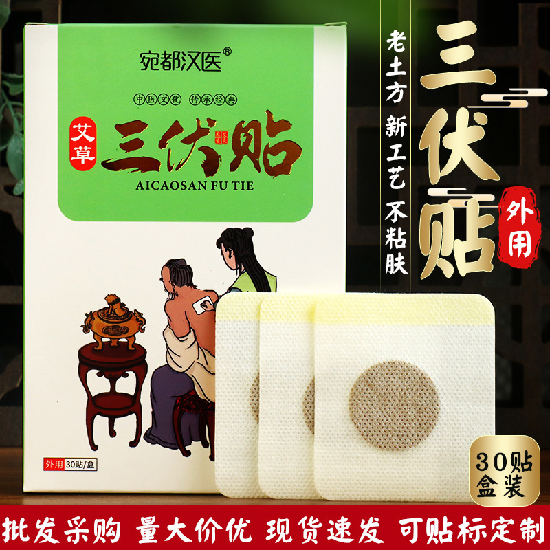 Genuine Sanfu patch moxa leaf patch wholesale Sanfu moxibustion…