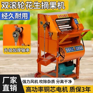 新款加重加厚型花生摘果机带风机晃动筛选220V电动汽油多功能摘果