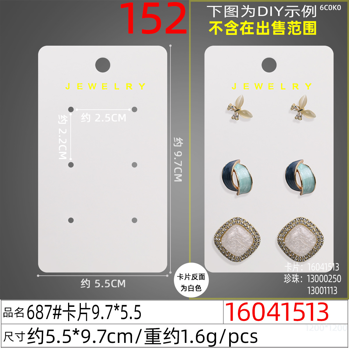 16041513#687#卡片9.7x5.5