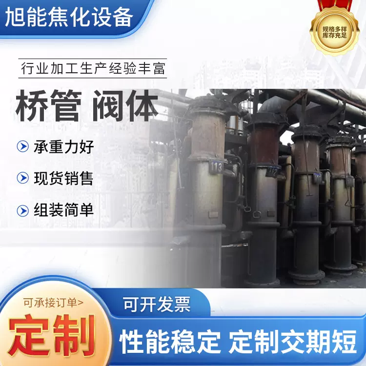 厂家生产 焦化设备 桥管水封盖倒烟孔