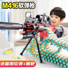 儿童玩具枪软弹枪玩具m416高级机关枪软弹枪手自一体抛壳软弹枪男