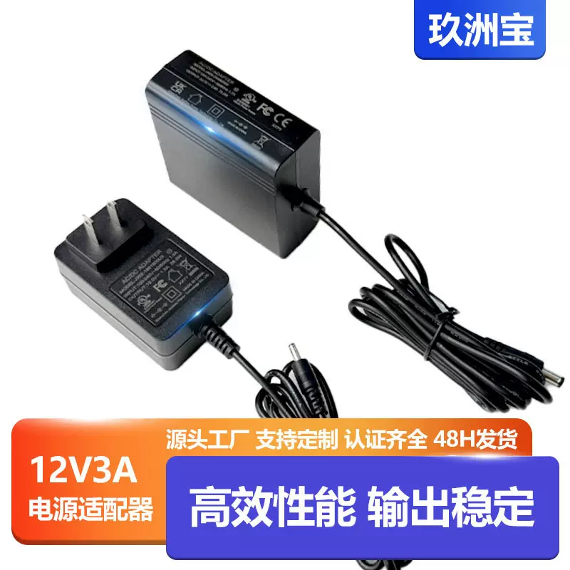 源头工厂12v3a电源适配器 显示器音箱洗地机饮水机 适用12v3a批发