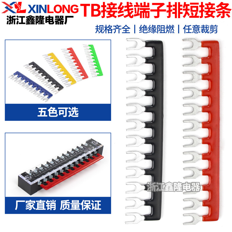 TB接线端子排短接条TB15A 25A 45A连接片03 4 5 6 10 12位铜件