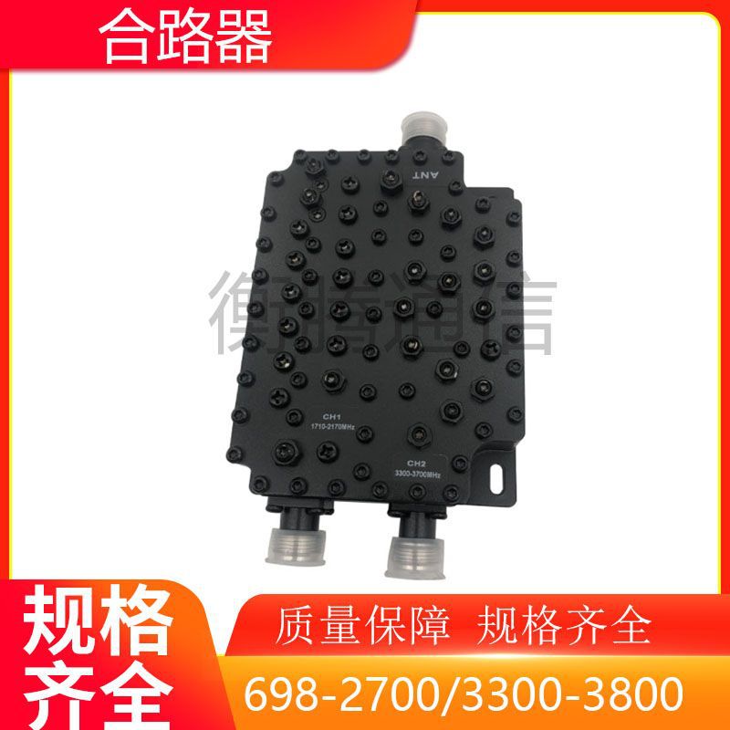 电信联通双频5G专用-800-2700/3.3-3.8合路器高功率1.8/2.1合路器