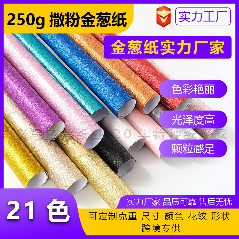 Papel en polvo de 250 g, papel con purpurina, papel con polvo brillante, material flash para marcado láser disponible en stock.