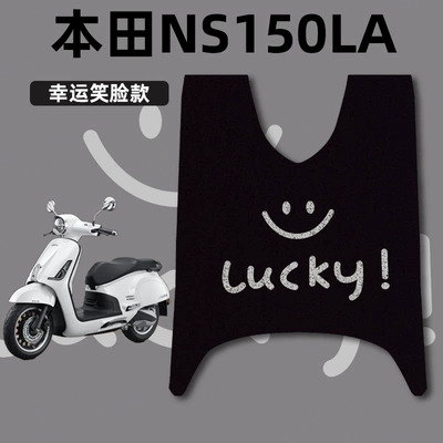 Electric vehicle foot mat Foot Mat Decorations - smiley-face-xindazhou-ns150la-25-models