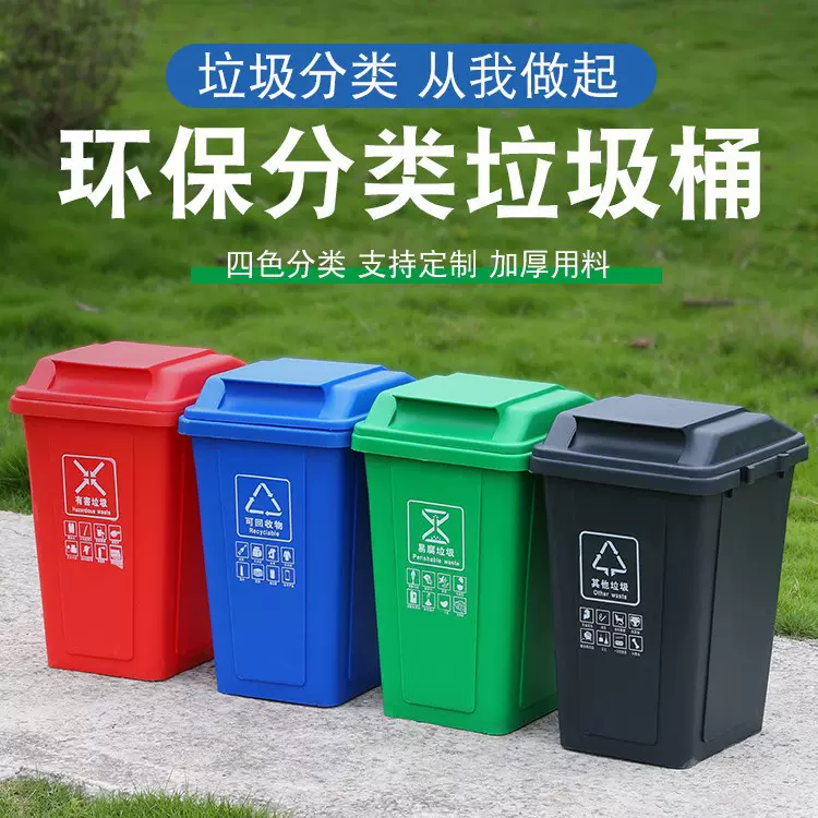 30升塑料桶学校四色分类垃圾桶网红户外双四分类果皮箱环卫桶