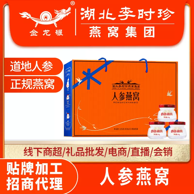 李时珍正品鲜炖即食燕窝滋补品送礼 人参燕窝礼盒装批发加工