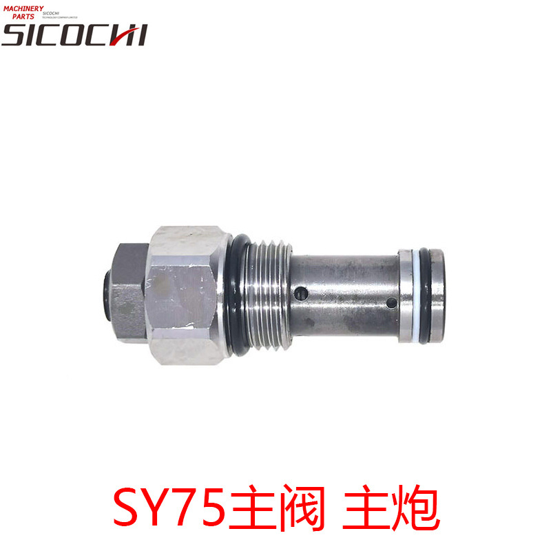 适用SY55/60/65/75-8主阀主溢流阀主炮分配阀控制阀长65mm螺牙22