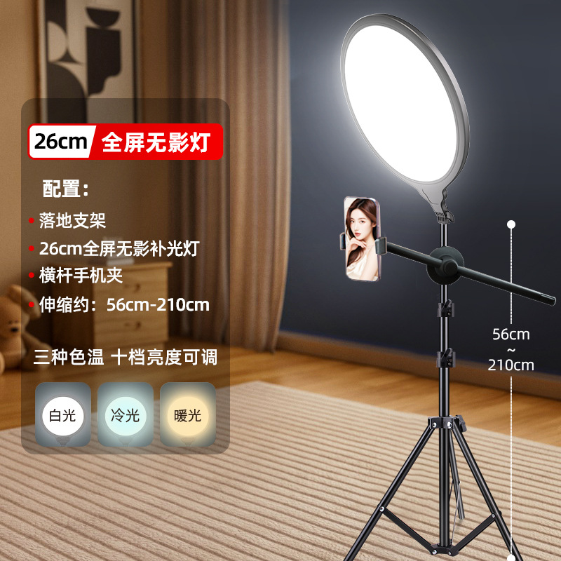 Luz de relleno para transmisión en vivo de pantalla completa, luz de belleza especial para transmisión en vivo, luz suave para grabación con teléfono móvil, luz para influencers