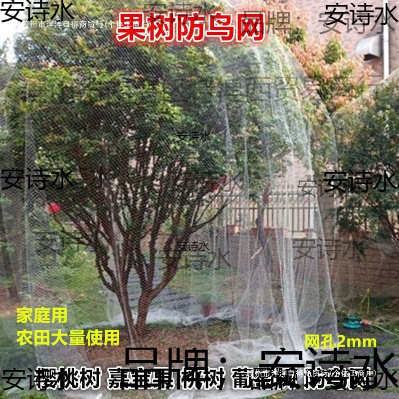 Сетка против птиц для фруктовых деревьев, вишневое дерево, дерева сабаль, защита от птиц дерева Цзябао, нейлоновая сетка, сетка для защиты от птиц в винограднике