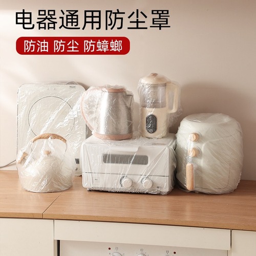 Household multifunctional kitchen appliance dust cover extra large thickened fan air fryer waterproof transparent protective cover