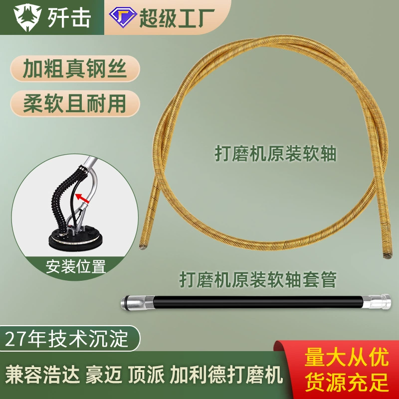 Настенная шлифовальная машина, гибкий вал, корпус передачи стальной проволоки Haoda Dingpai Galid Haomai, аксессуары для электрической шлифовальной машины