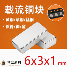 �����²� SMT��ƬͭƬ6*3*1mm ��ͭ��������ͭ�� ����Ƭͭ��