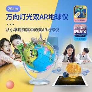 Globe Wholesale Beidou 20cm Universal Ar Teaching Globe Student Geography Learning Teaching Aids Ornaments