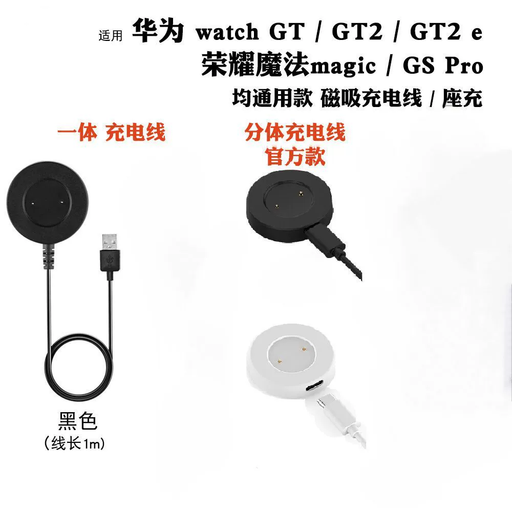 Подходит для Huawei Watch GT/GT2/GT2E кабеля зарядного устройства Honor MagicWatch магнитная зарядка