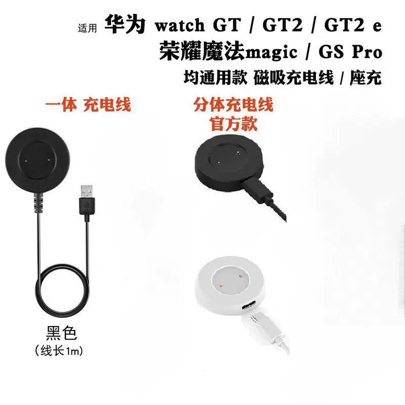 Подходит для Huawei Watch GT/GT2/GT2E кабеля зарядного устройства Honor MagicWatch магнитная зарядка