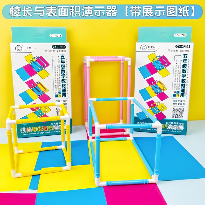 小卡尼五六年级长方体和正方体数学教具展开图磁吸立方体几何图形|undefined
