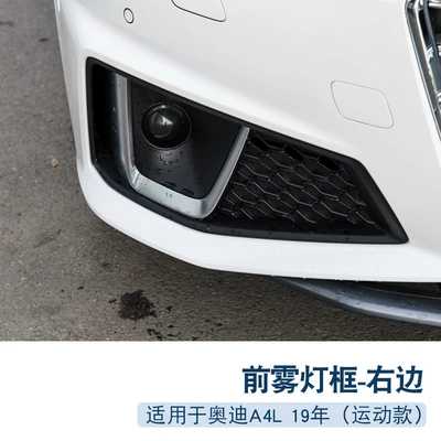 Audi A4L fog lamp frame Light frame - 19-right-sports-1-only