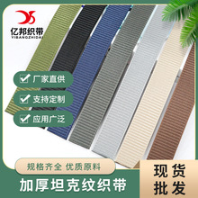 现货彩色坦纹织带罗纹加厚腰带仿尼龙织带户外织带2.5cm-5cm宽齐