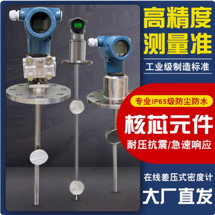 Промышленный онлайн-измеритель плотности с дифференциальным давлением, подключаемый контроллер ареометра, спиртовая грязь, десульфурирование, шлам